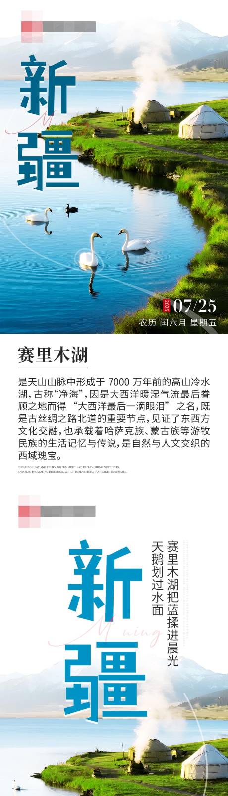 源文件下载【享设计】搜索编号：93520032322622799【新疆木湖旅游系列海报】