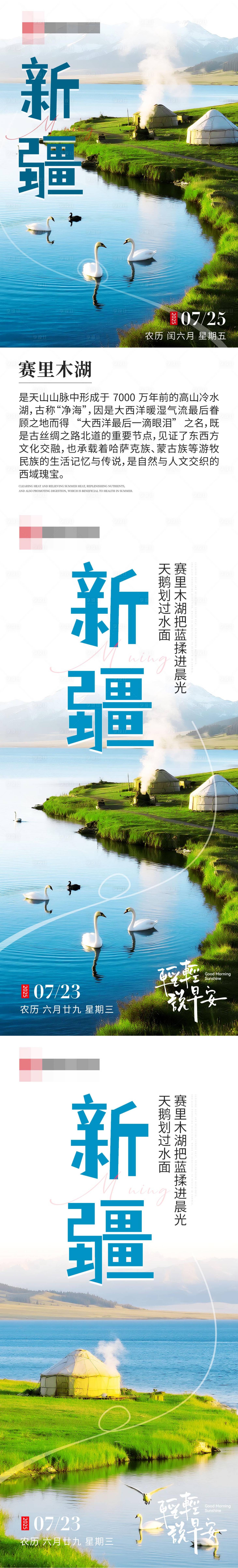 源文件下载【享设计】搜索编号：93520032322622799【新疆木湖旅游系列海报】