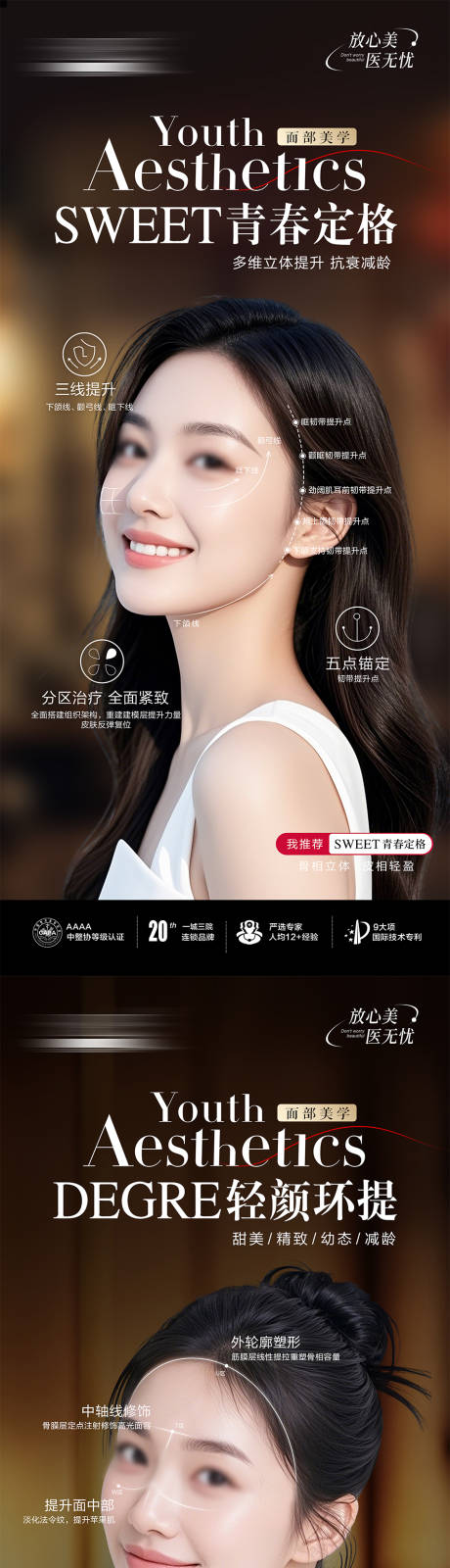 源文件下載【享設(shè)計】搜索編號：71660032643875798【醫(yī)美面部提升項目海報】
