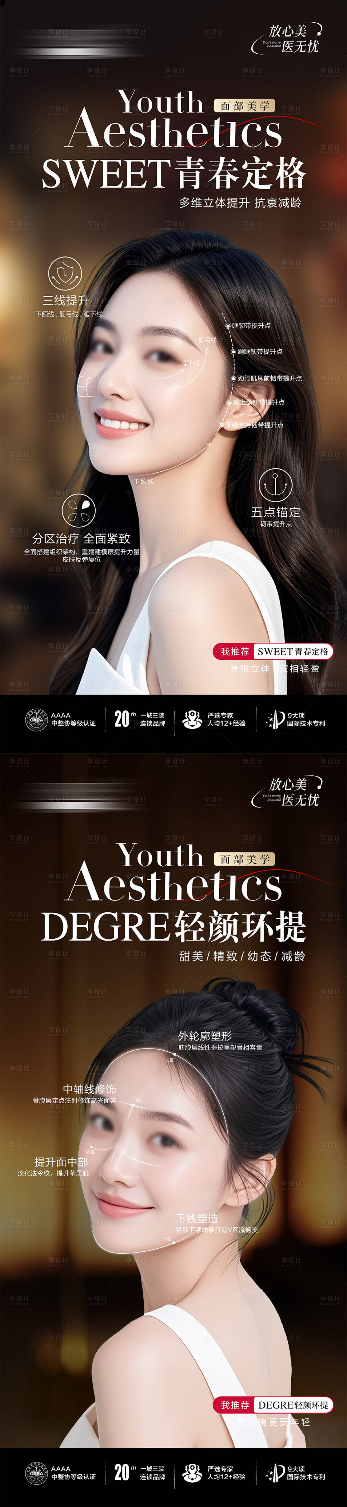 源文件下載【享設(shè)計】搜索編號：71660032643875798【醫(yī)美面部提升項目海報】