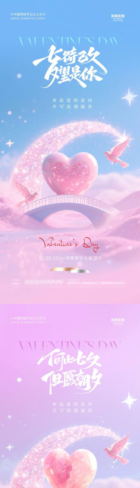 源文件下载【享设计】搜索编号：41590032576069962【七夕情人节简约意境海报】