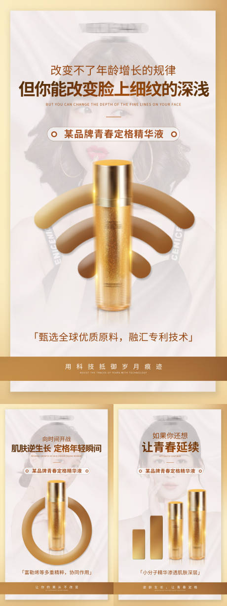 源文件下載【享設(shè)計】搜索編號：83960032340037589【青春定格精華液產(chǎn)品系列海報海報】