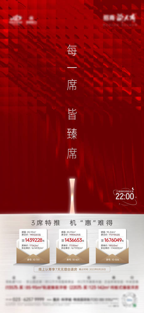 源文件下载【享设计】搜索编号：67410032758897719【特价房海报】