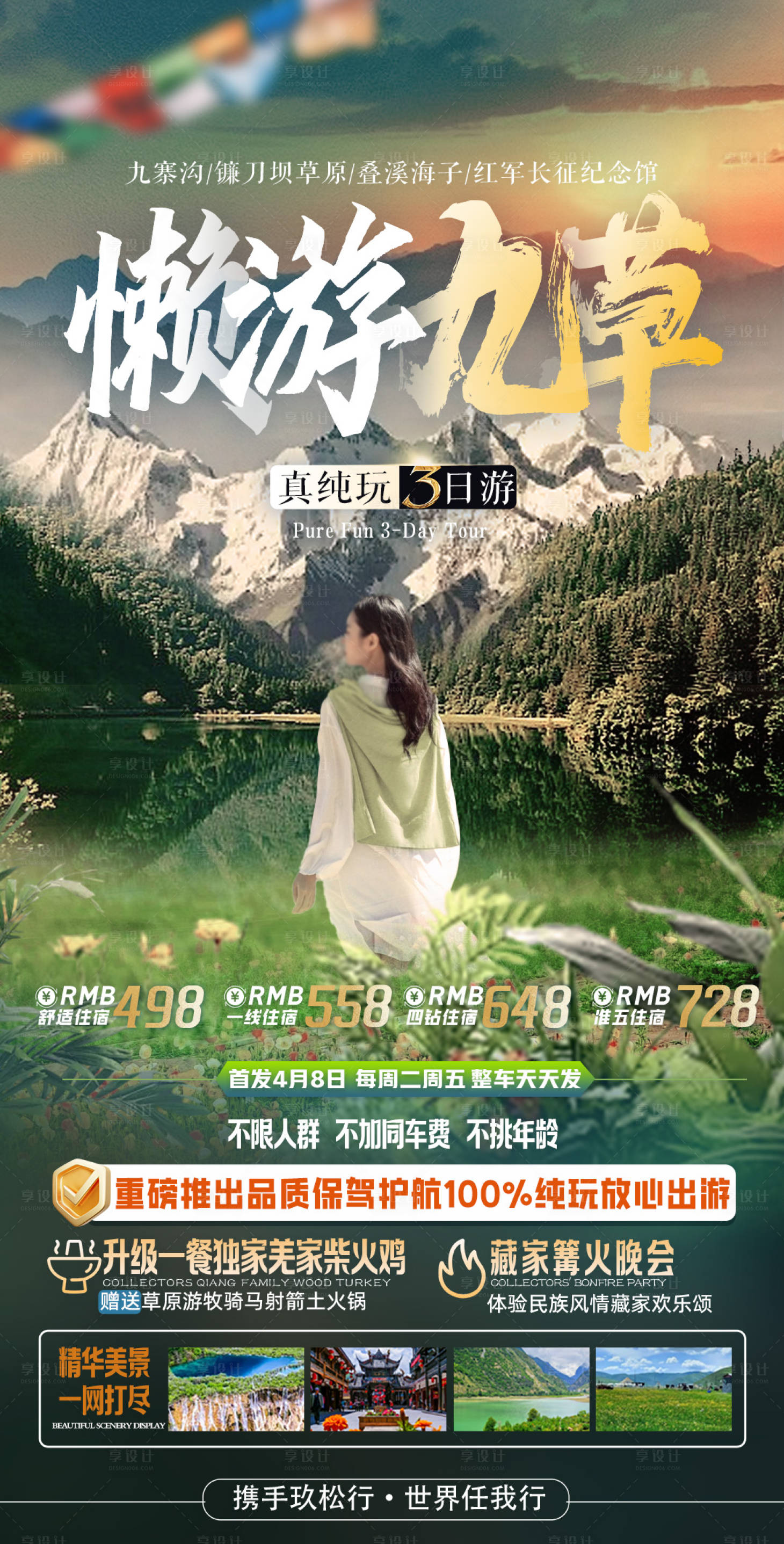源文件下載【享設(shè)計(jì)】搜索編號(hào)：75190032459006462【四川全景旅游海報(bào)】