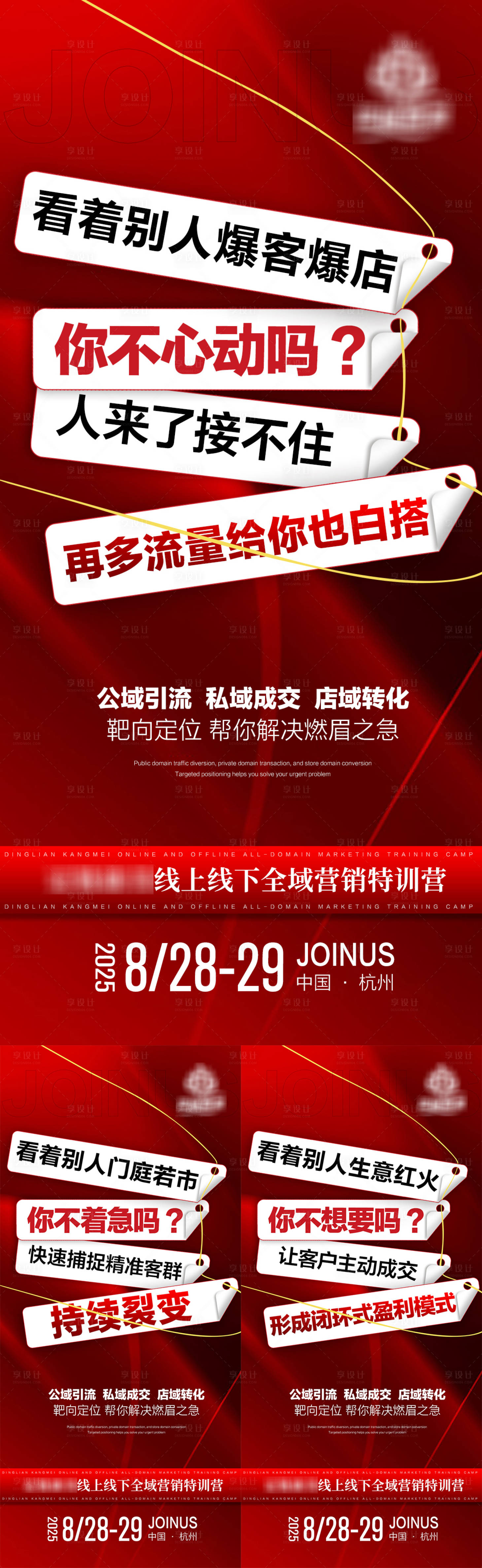 源文件下载【享设计】搜索编号：25560032611788303【公域私域造势招商海报】