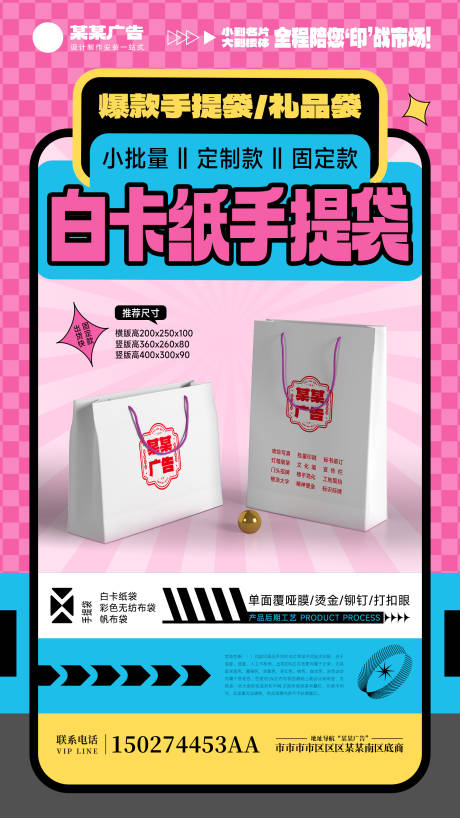 源文件下載【享設計】搜索編號：40440032333776552【廣告公司手提袋產品宣傳海報】