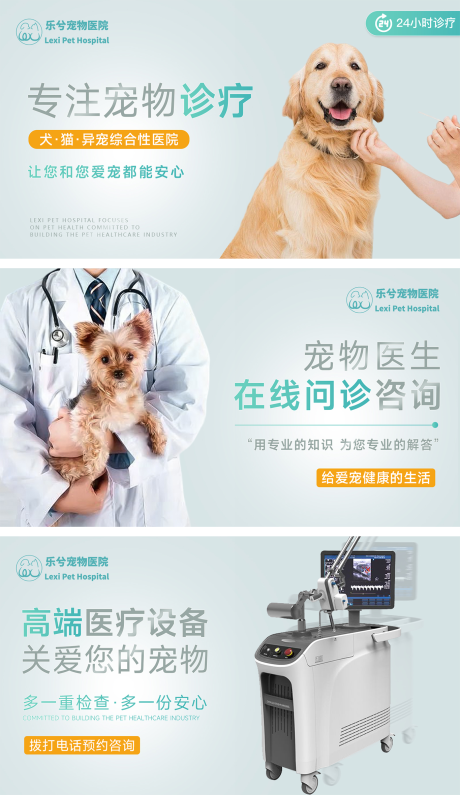 源文件下载【享设计】搜索编号：54890032444888182【宠物医院轮播banner】