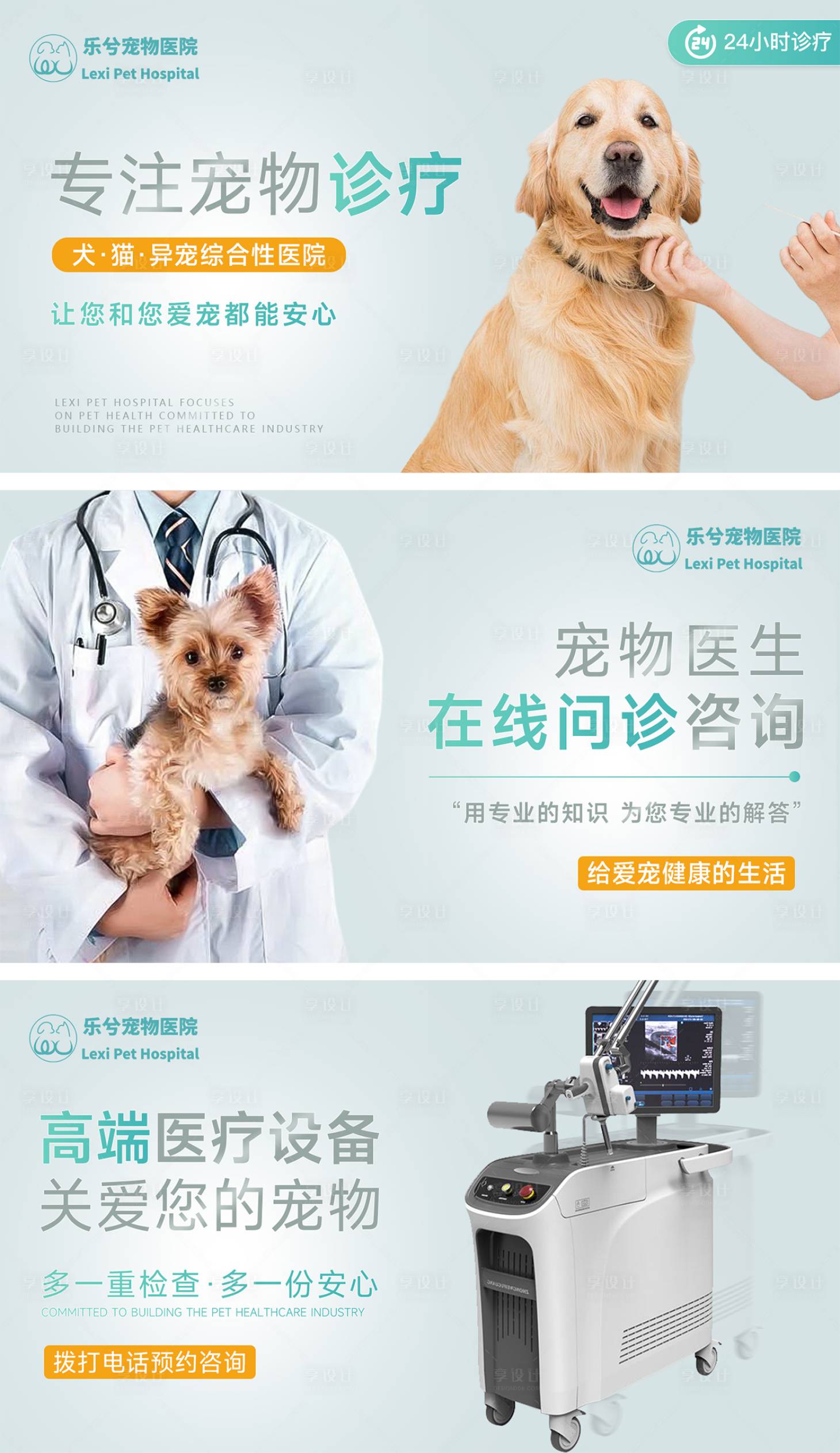 源文件下载【享设计】搜索编号：54890032444888182【宠物医院轮播banner】