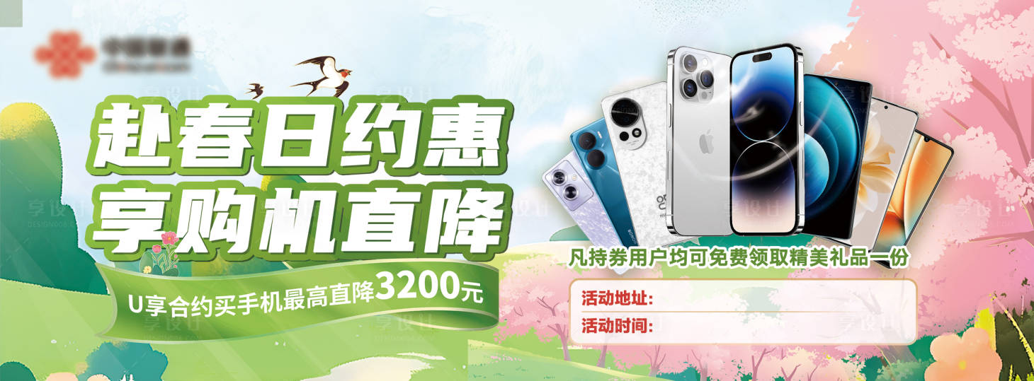 源文件下載【享設(shè)計】搜索編號：74700032414529777【手機(jī)促銷海報】