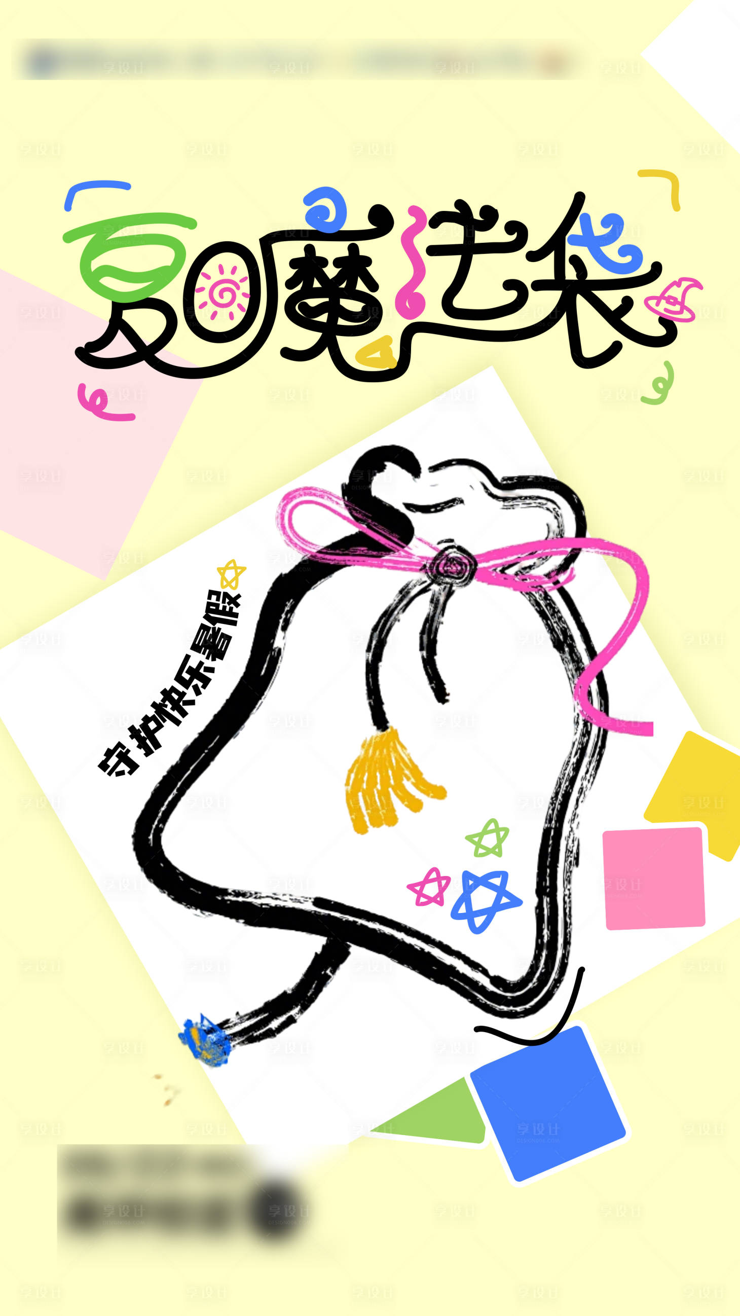 源文件下載【享設(shè)計(jì)】搜索編號(hào)：32400032617974093【夏日魔法袋香囊diy活動(dòng)海報(bào)】