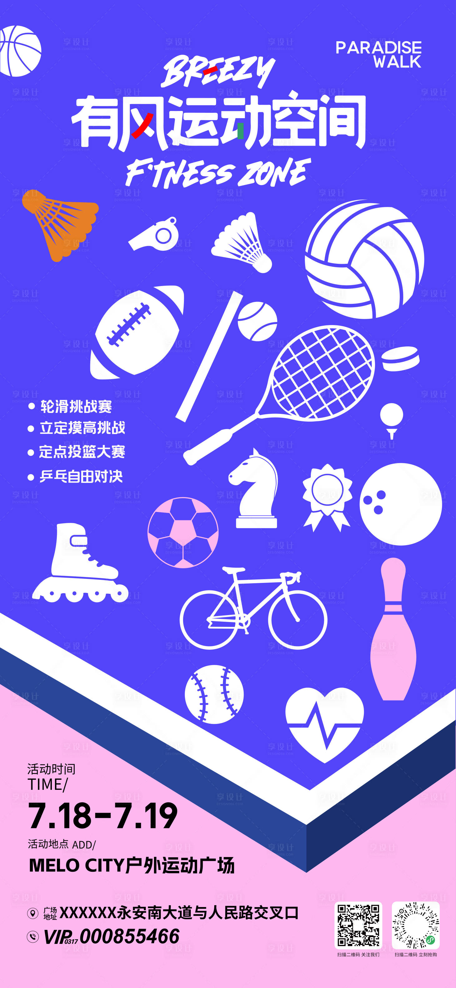 源文件下载【享设计】搜索编号：67480032581092515【运动生活节活动海报】