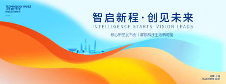 源文件下载【享设计】搜索编号：10970032737299161【智启新程创见未来科技发布会背景板】