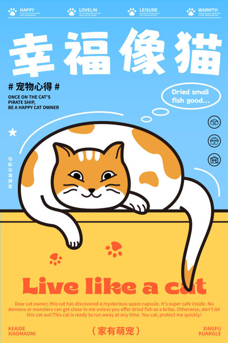 幸福像猫卡通宠物海报设计