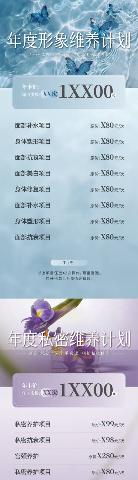 源文件下载【享设计】搜索编号：12980032804285492【美业海报年卡项目卡项】