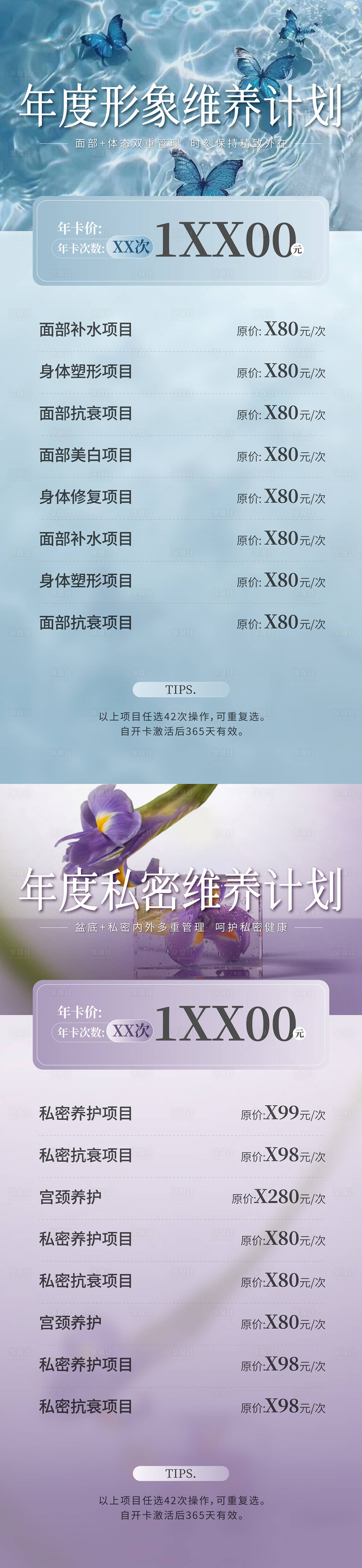 源文件下载【享设计】搜索编号：12980032804285492【美业海报年卡项目卡项】