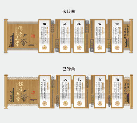 源文件下載【仁義禮智信背景板】編號：15670032333899674