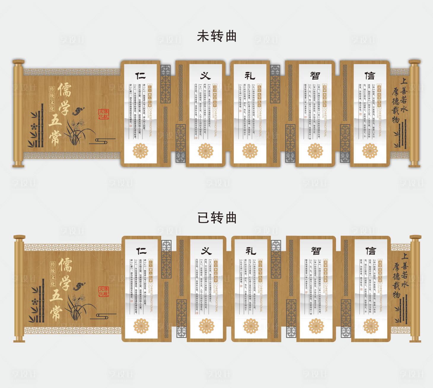 源文件下載【享設計】搜索編號：15670032333899674【仁義禮智信背景板】