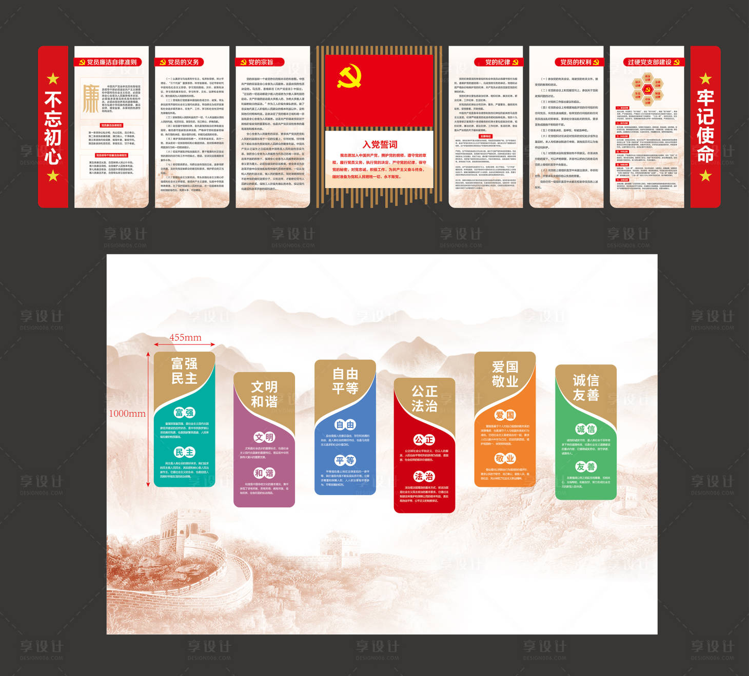 源文件下载【享设计】搜索编号：61170032657385054【企业党建文化展板】