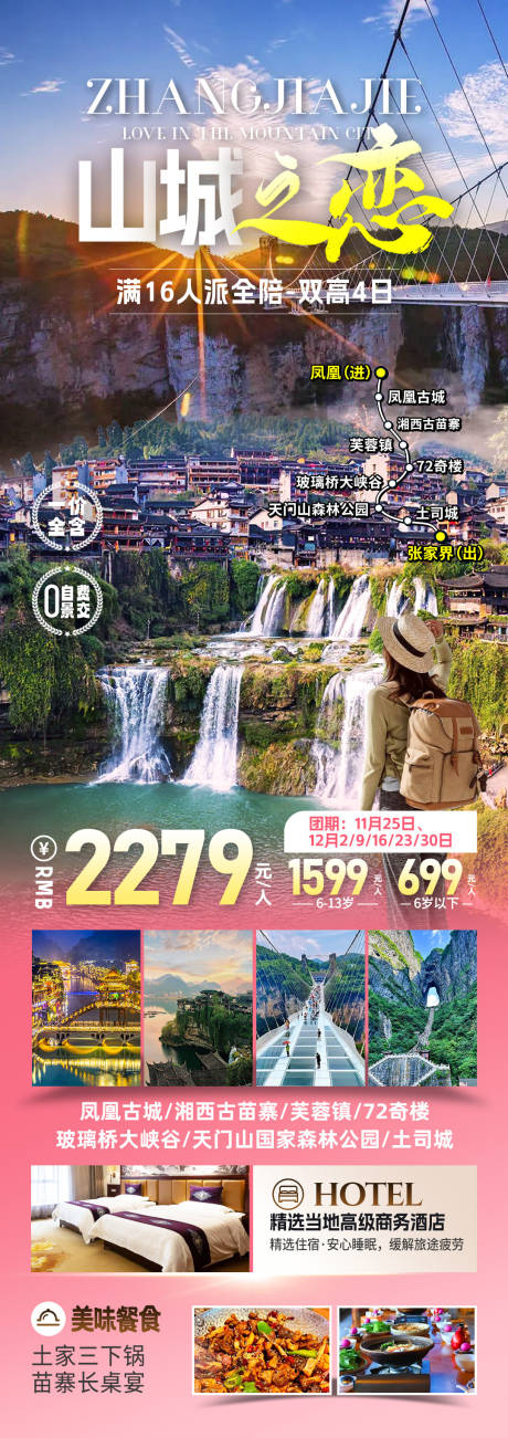 源文件下载【享设计】搜索编号：16620032573589220【山城之恋旅游长图海报】