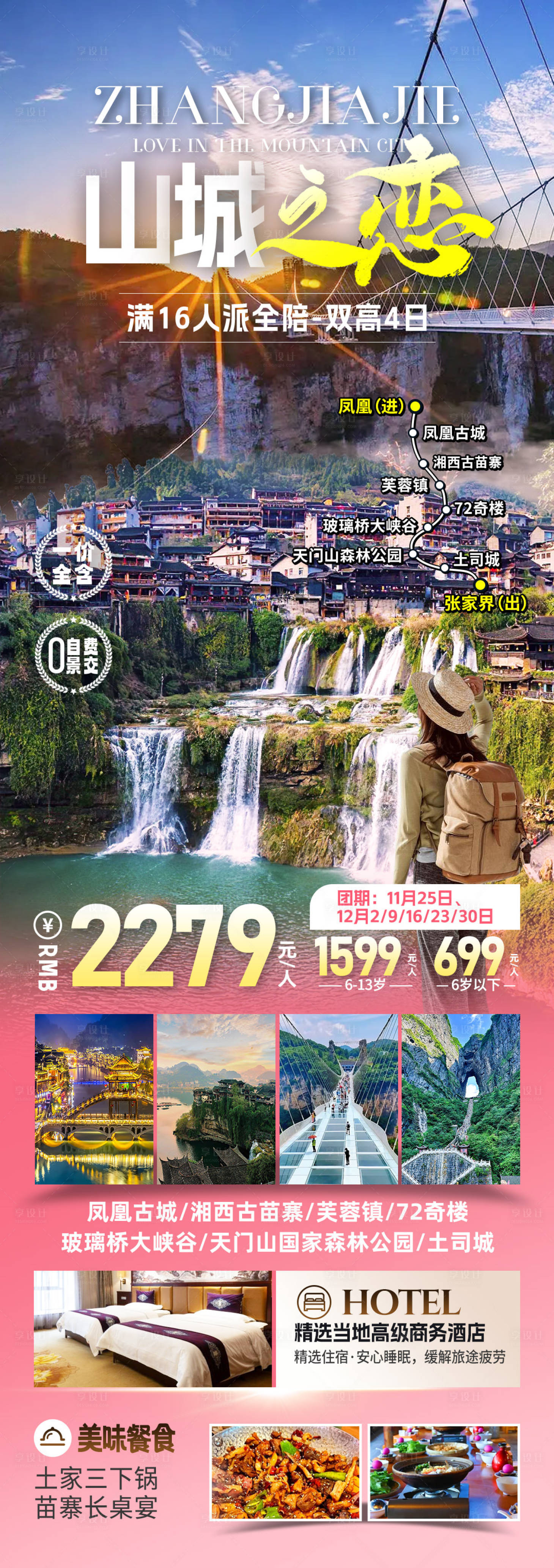 源文件下载【享设计】搜索编号：16620032573589220【山城之恋旅游长图海报】