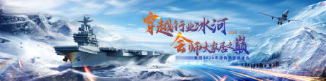 源文件下載【享設計】搜索編號：97690032442919035【航母雪山活動背景板】