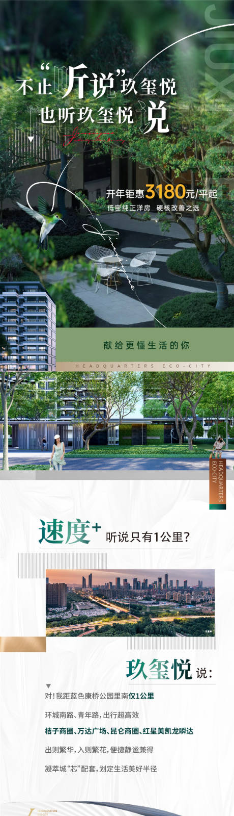源文件下载【享设计】搜索编号：42560032725882174【地产长图】
