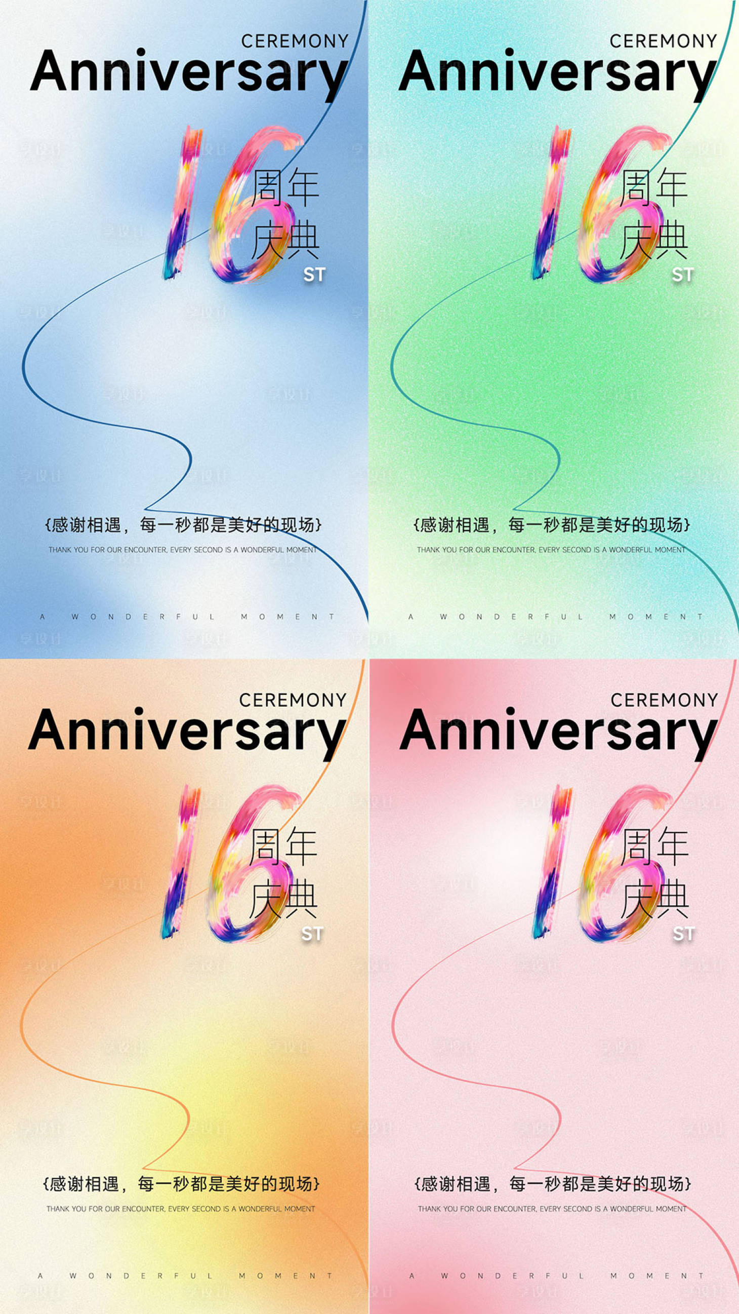 源文件下载【享设计】搜索编号：94700032373413790【16周年色彩系列海报】