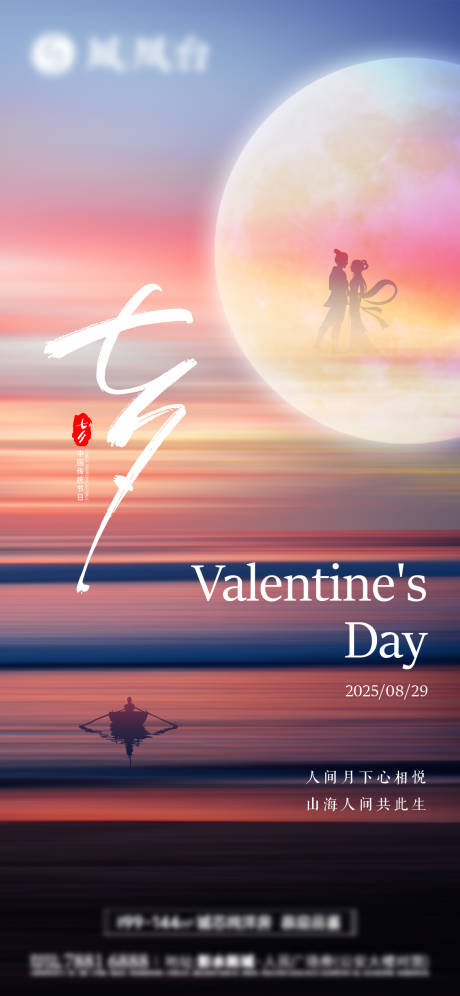 源文件下載【享設計】搜索編號：52260032428439170【七夕情人節海報】