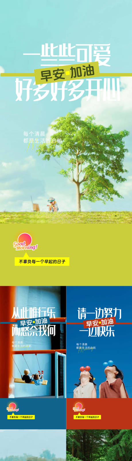 源文件下载【享设计】搜索编号：95620032469346081【地产早安日签海报】