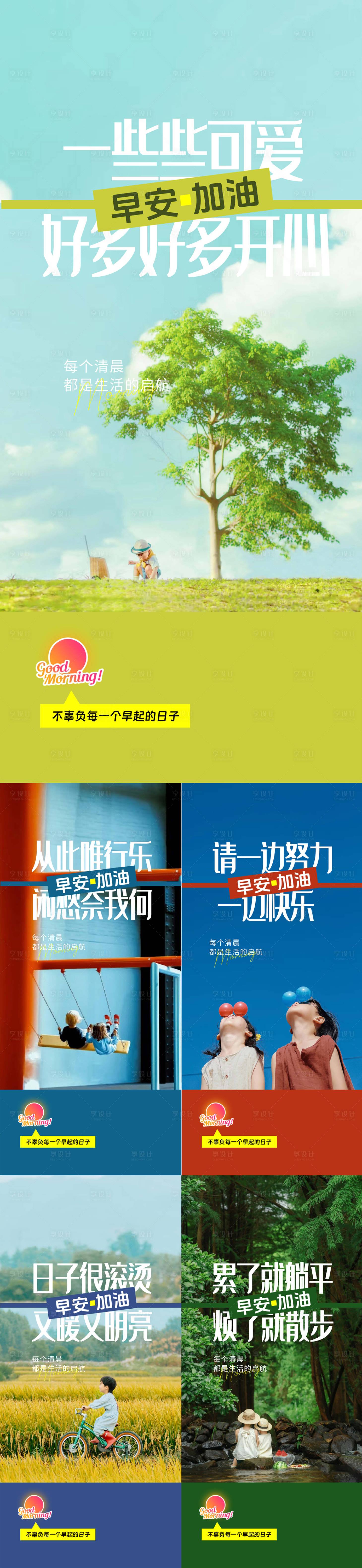 源文件下载【享设计】搜索编号：95620032469346081【地产早安日签海报】