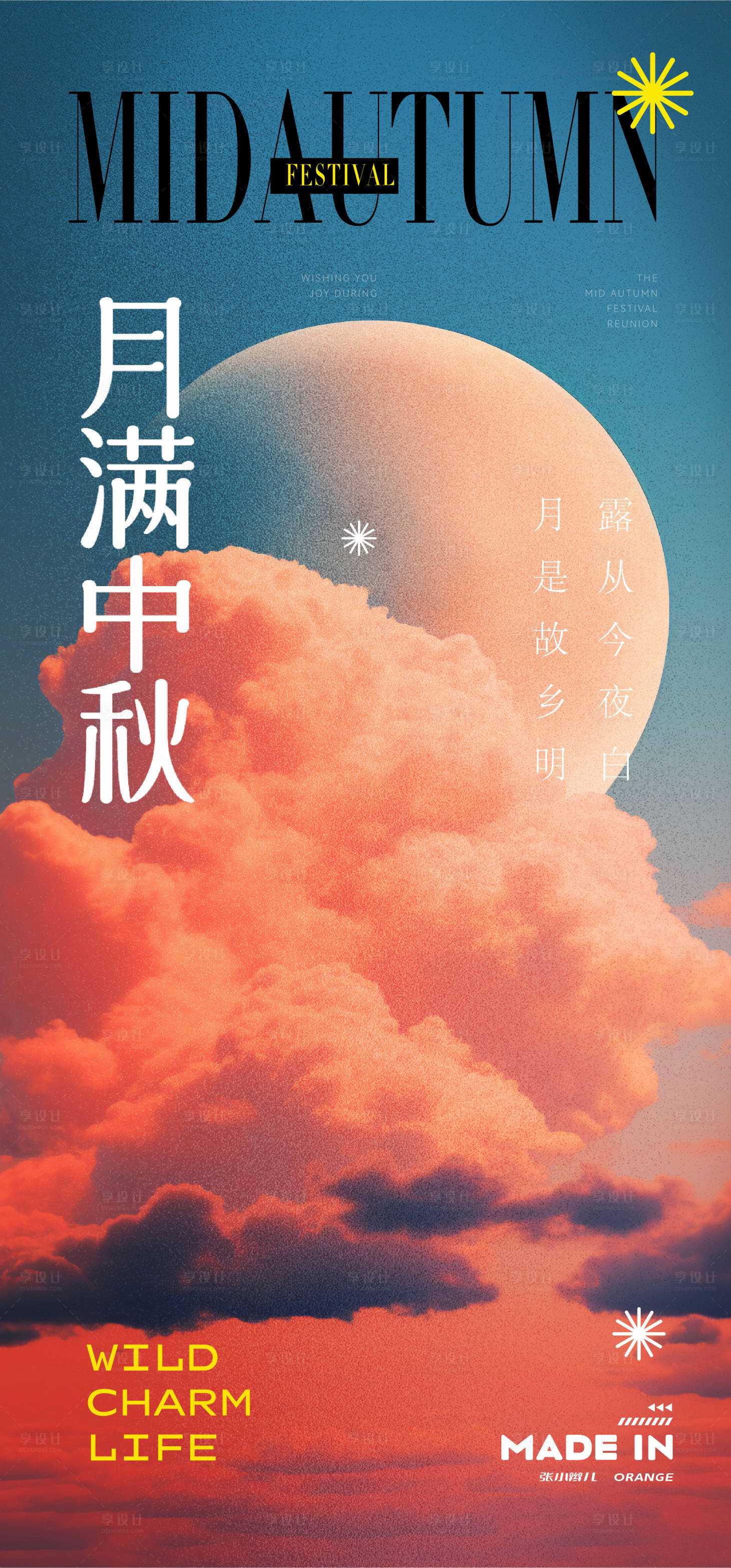 源文件下载【享设计】搜索编号：64440032412482973【中秋海报】