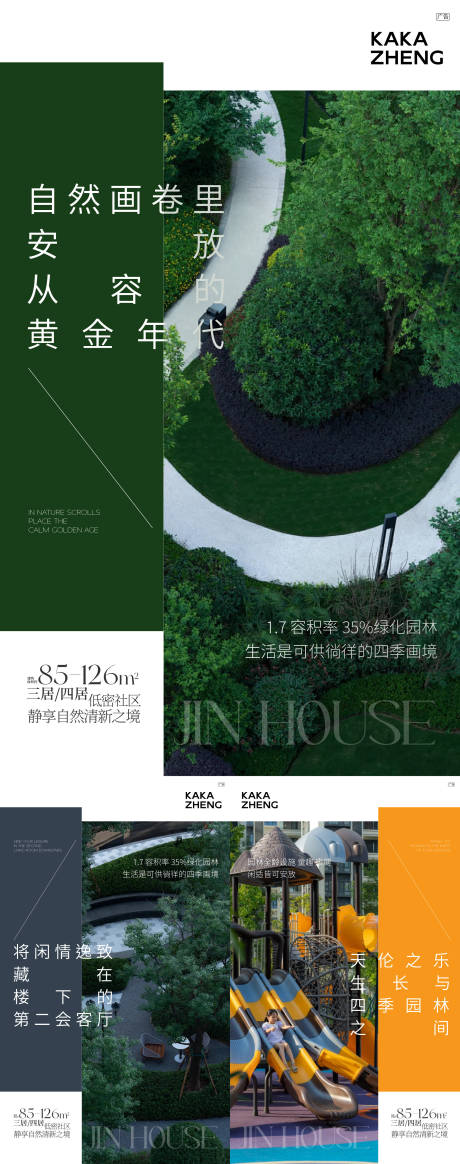 源文件下載【享設計】搜索編號：10560032809122676【房地產園林系列價值海報】