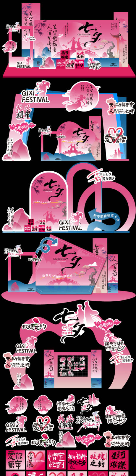 源文件下載【享設(shè)計(jì)】搜索編號(hào)：23990032574011035【七夕文創(chuàng)美陳物料】