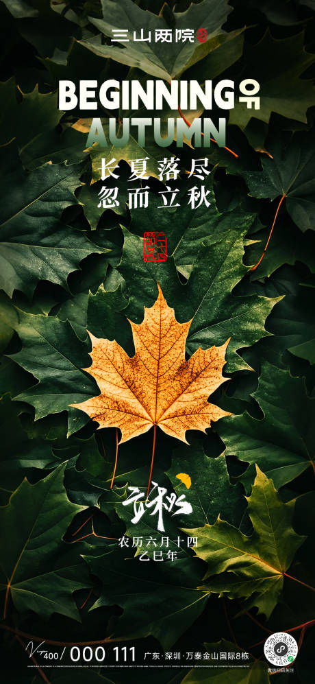 源文件下載【立秋秋分節氣黃色楓葉高級文藝節氣海報】編號：66690032283656602