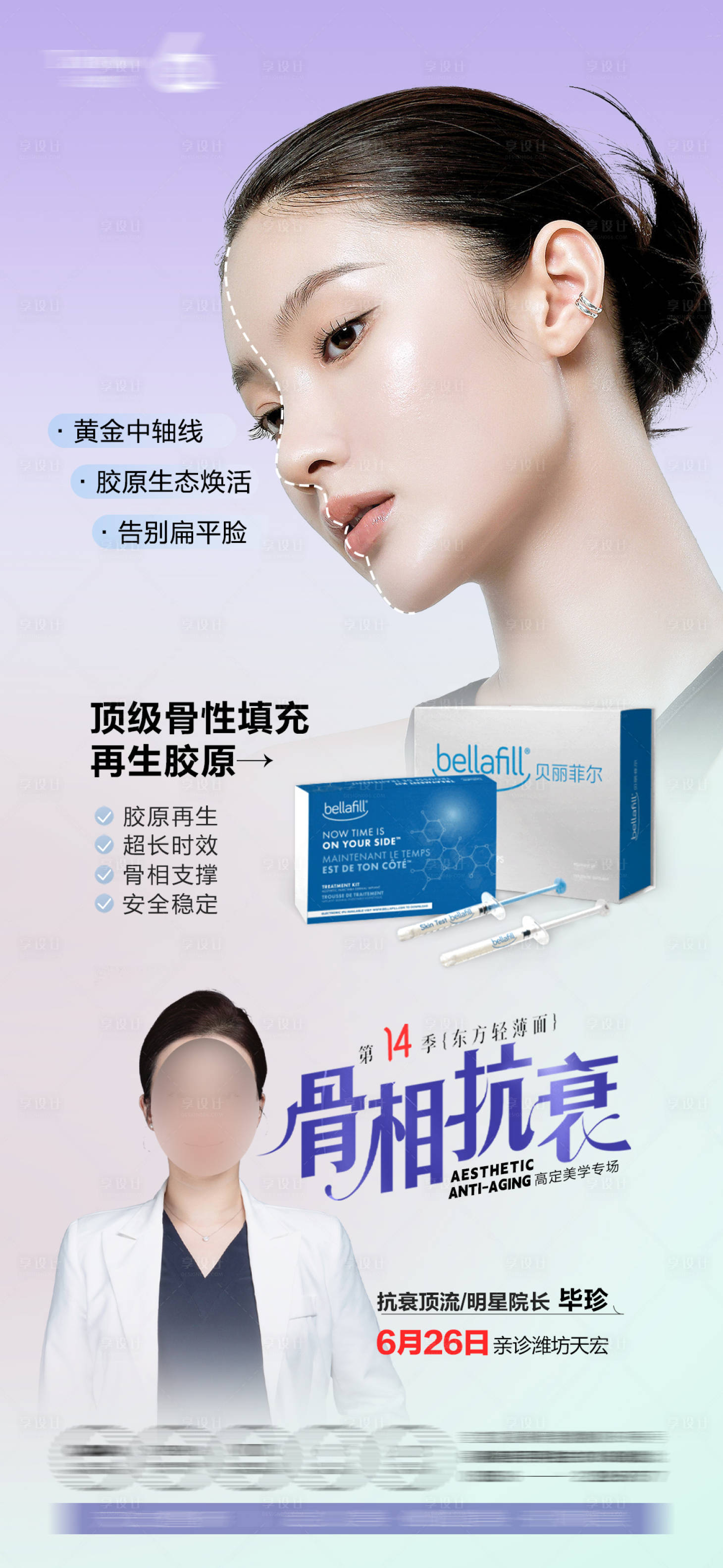 源文件下载【享设计】搜索编号：22270032521491228【贝丽菲尔抗衰】