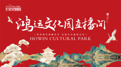 源文件下載【享設計】搜索編號：97140032638323872【文化園國風直播間背景】