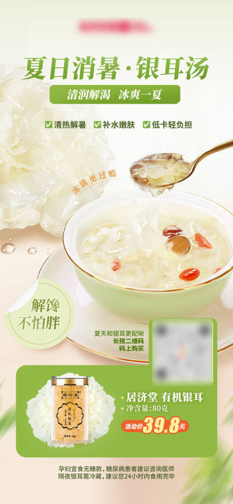 源文件下载【享设计】搜索编号：59940032553744301【银耳汤养生活动海报】