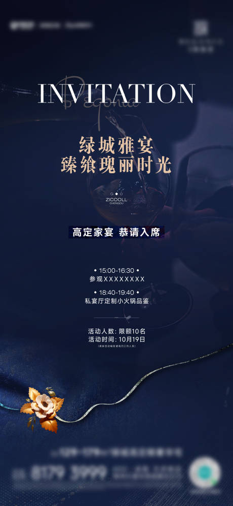 源文件下載【享設計】搜索編號：74680032763382940【邀請函海報】