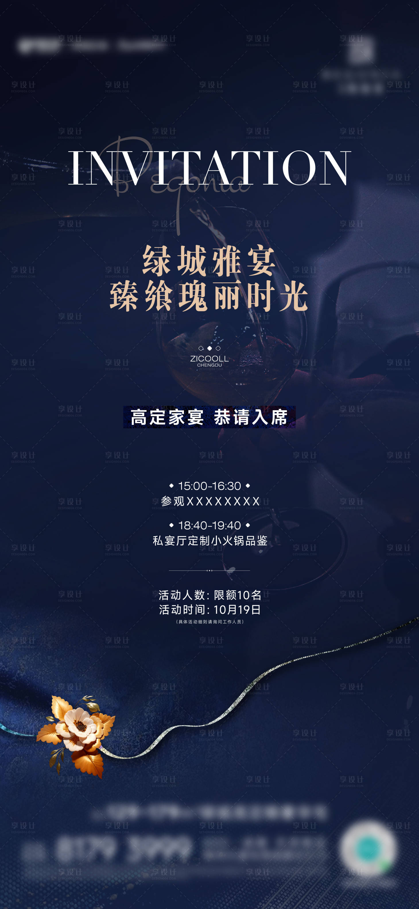 源文件下載【享設計】搜索編號：74680032763382940【邀請函海報】