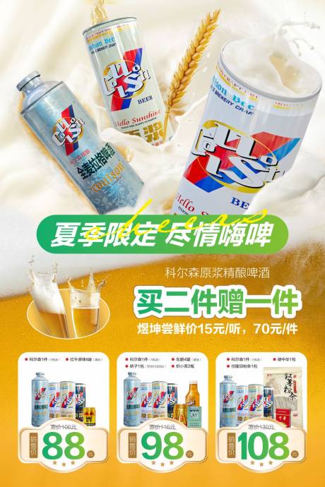 源文件下载【享设计】搜索编号：91680032284244461【啤酒活动宣传海报】