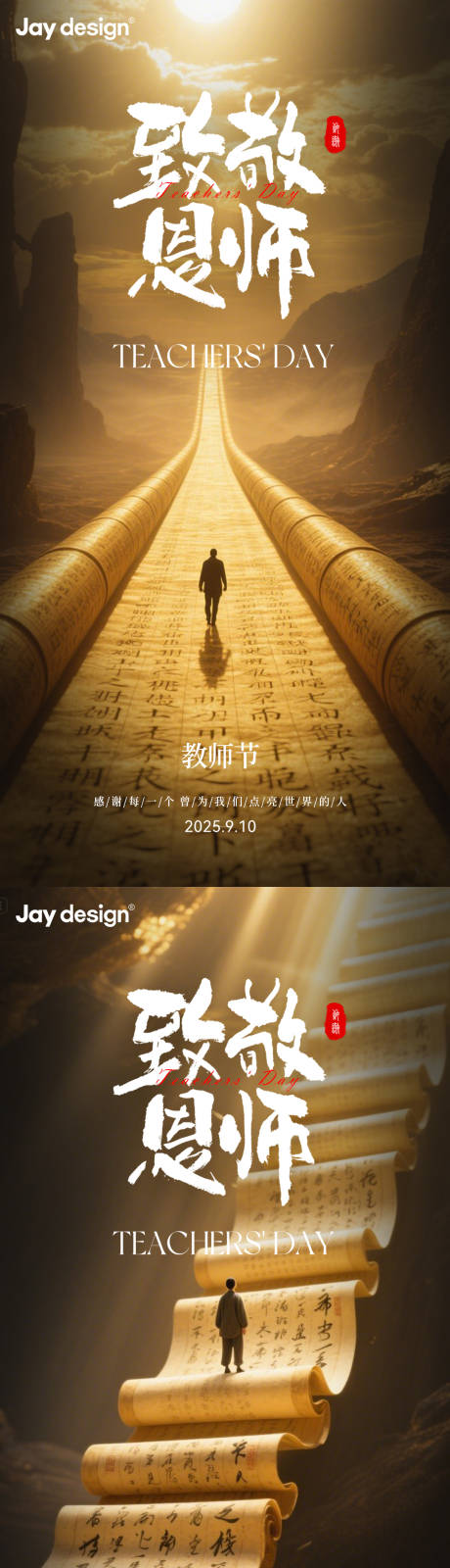 源文件下载【享设计】搜索编号：44440032791913384【中式教师节系列海报】