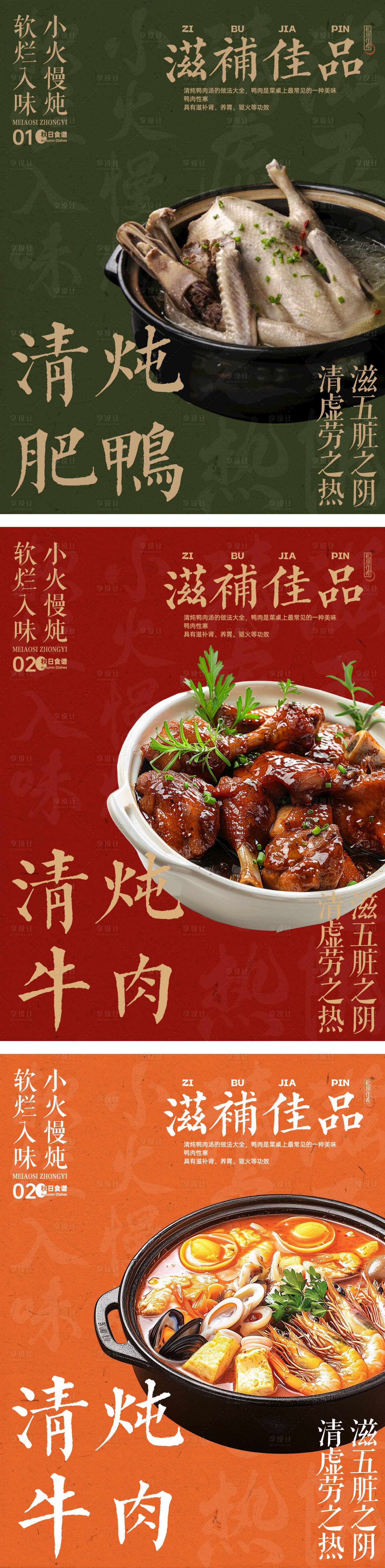 源文件下載【享設(shè)計】搜索編號：16420032604123063【中國風(fēng)秋日私房菜譜點菜單系列海報】