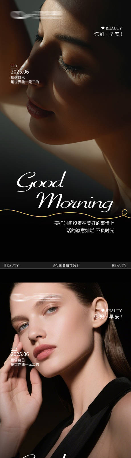 源文件下载【享设计】搜索编号：67230032439163654【高级医美海报医美海报美业早安图】