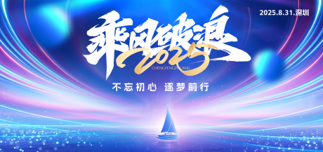 源文件下载【享设计】搜索编号：12630032726758596【科技乘风破浪大气主KV】