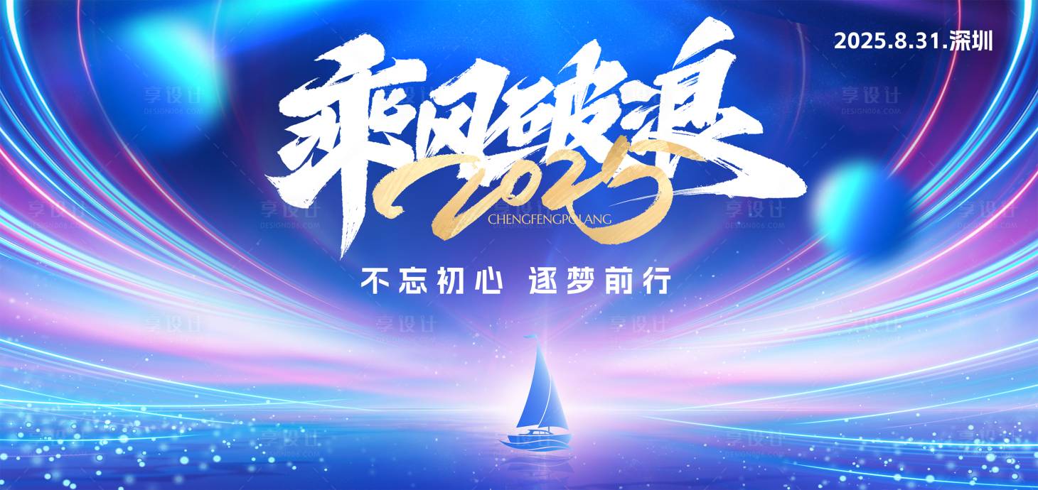 源文件下载【享设计】搜索编号：12630032726758596【科技乘风破浪大气主KV】