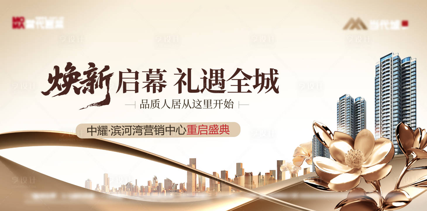 源文件下載【享設(shè)計(jì)】搜索編號(hào)：92540032631807290【房地產(chǎn)金色大氣主背景】