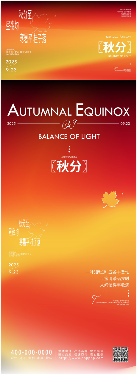 源文件下載【享設計】搜索編號：66190032673939476【秋分節氣海報】