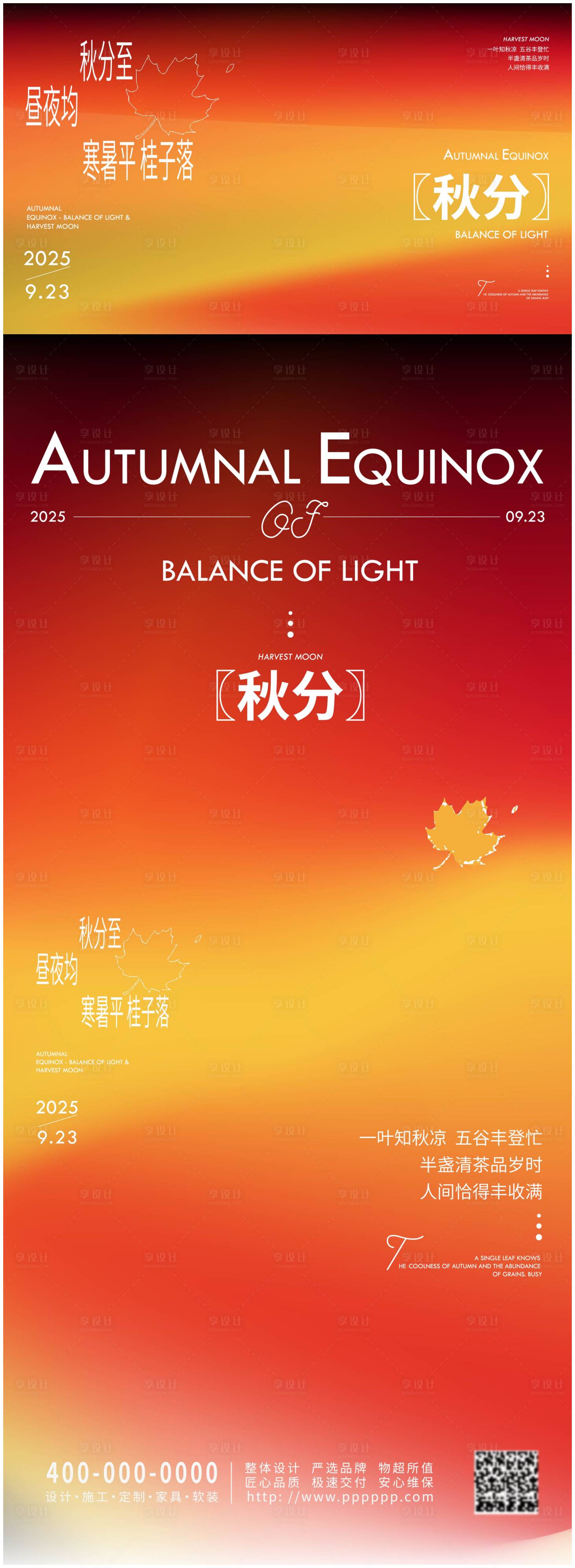 源文件下载【享设计】搜索编号：66190032673939476【秋分节气海报】