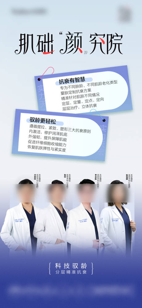 源文件下載【享設計】搜索編號：37930032299639768【醫美肌膚研究院活動海報】
