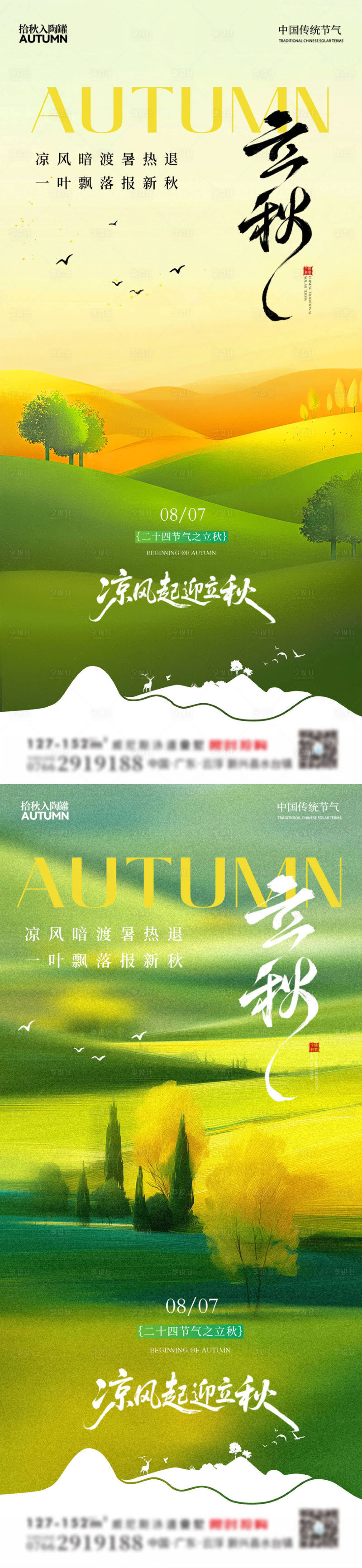 源文件下载【立秋银杏叶】编号：74270032338582542